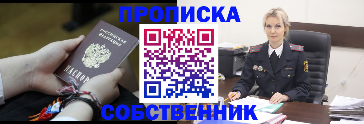 временная прописка в Московской области