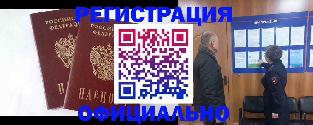 временная регистрация надежно в Московской области