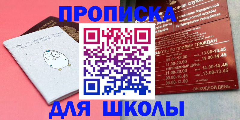 прописка 2025 в Московской области